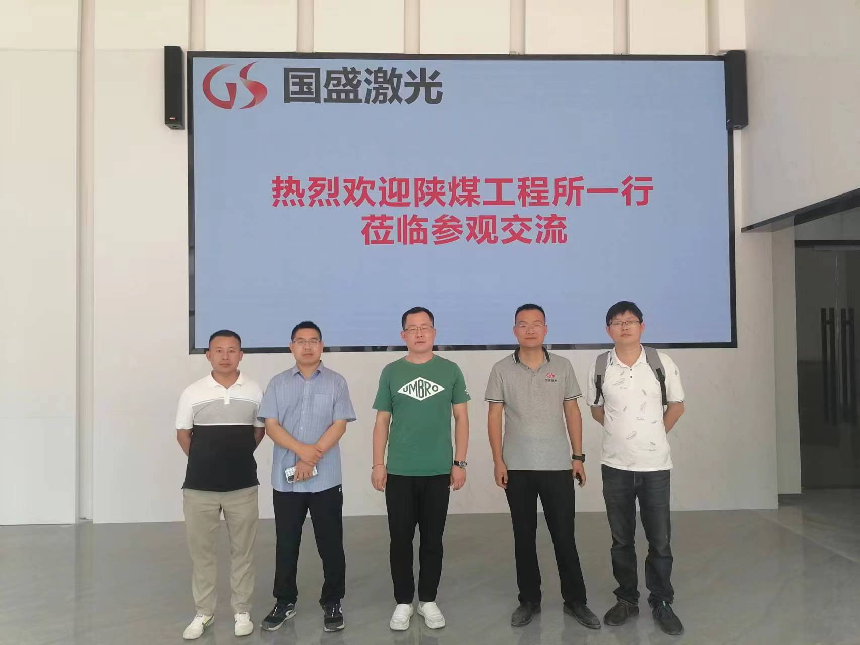 科技橋梁 共繪未來(lái)—陜煤工程所一行蒞臨參觀西安國(guó)盛激光